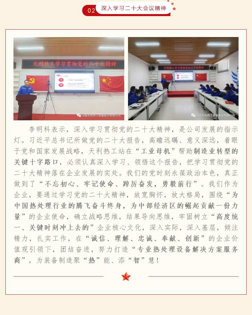 天利热工深入学习贯彻党的二十大精神丨踔厉奋发-用实干创造明天_03